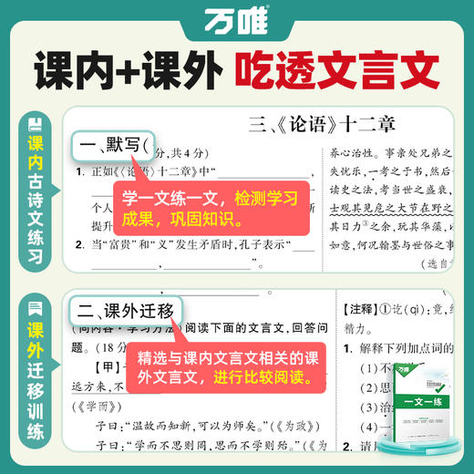 2027万唯中考初中文言文完全解读初中必背古诗词和文言文全解一本通初一初二初三八九七年级语文文言文教材阅读训练万维旗舰店 商品图4