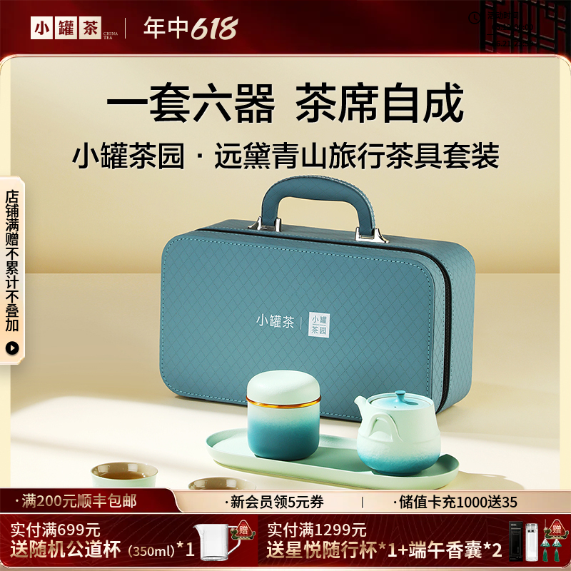 小罐茶园 远黛青山旅行茶具套装（茶壶1，品茗杯*3，茶盘*1，茶罐*1）【现货】