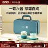 小罐茶园 远黛青山旅行茶具套装（茶壶1，品茗杯*3，茶盘*1，茶罐*1）【现货】 商品缩略图0