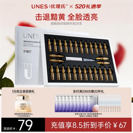 【熬夜提亮】烟酰胺亮肤安瓶精华液 提亮肤色 紧致肌肤 改善细纹 增强皮肤弹性 商品图1