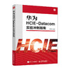 华为HCIE-Datacom实验冲刺指南 HCIE认证 华为技术 实战操作 附习题电子课件实验设计 商品缩略图0