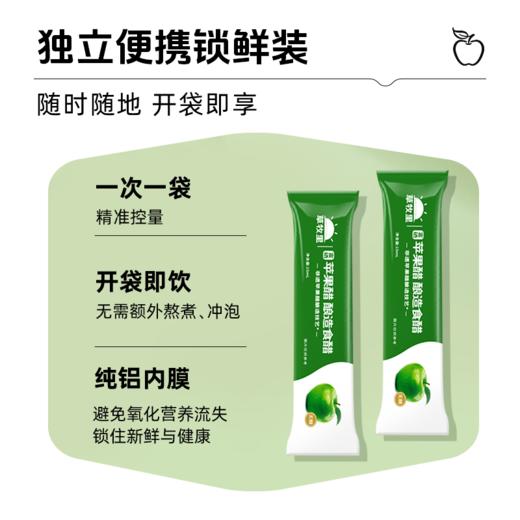 【原果发酵】草牧里 原浆苹果醋 15ml*15条/盒 甄选富硒苹果 商品图1