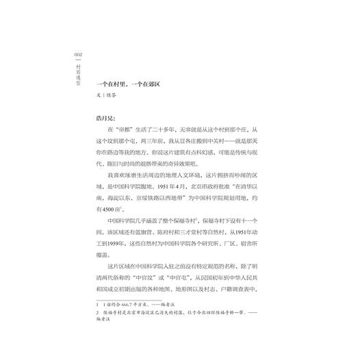 村郊通信/绿茶,韩浩月 著/浙江大学出版社 商品图1