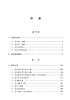 29721-3铁路安全监督检查指导手册——车辆专业 商品缩略图3