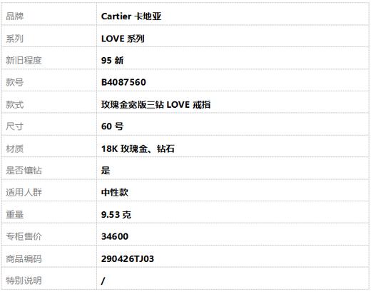 【95新】Cartier卡地亚LOVE系列B4087560玫瑰金宽版三钻LOVE戒指60号中性款290426TJ03 商品图6