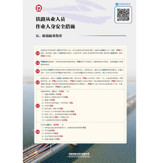 171131551铁路从业人员作业人身安全措施宣传挂图之五（防范起重伤害） 商品图0