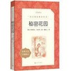 137251秘密花园 商品缩略图0
