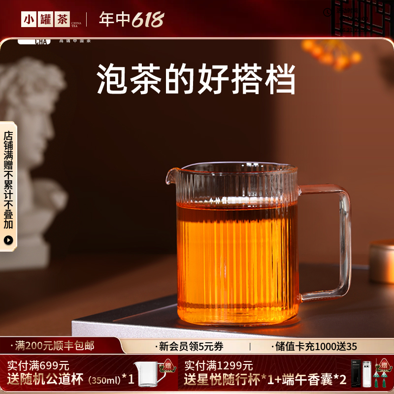 小罐茶 定制公道杯 【现货】