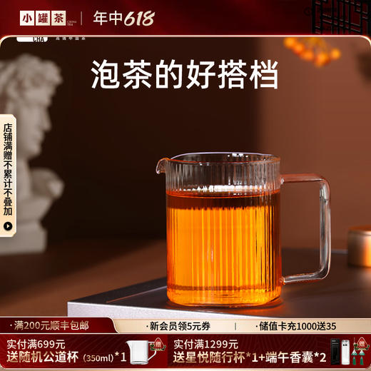 小罐茶 定制公道杯 【现货】 商品图0
