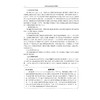 免疫学基础与病原生物学（第二版）/浙江省普通高校"十三五"新形态教材/陈新江,柯海萍 著/浙江大学出版社 商品缩略图1