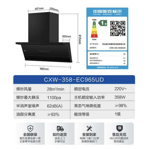 海尔（Haier）烟机 CXW-358-EC965UD 商品图7