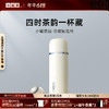 【新品】小罐茶园·冷暖焖泡杯（奶油白） 约470ml 焖茶好搭档 【现货】 商品缩略图0
