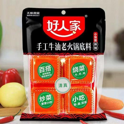 好人家90g*4手工牛油火锅底料（清真） 商品图0