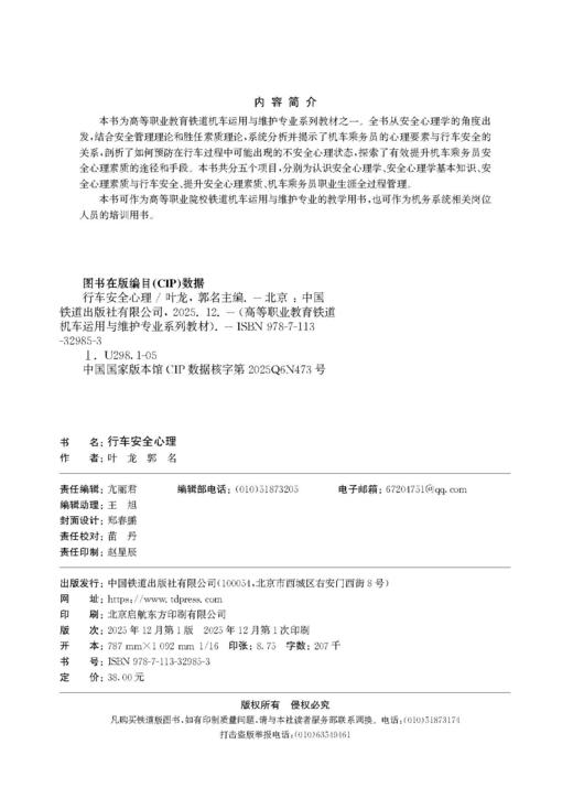 32985-3行车安全心理 商品图1