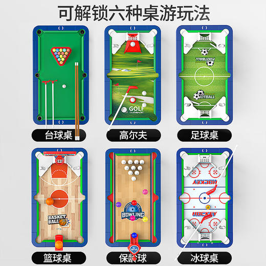 【台球+高尔夫+足球+保龄球+冰球+篮球桌游】六合一儿童台桌玩具 男球孩益智男童桌面迷你小型室内运动家用桌球 六一礼物★八兔精选馆 商品图1