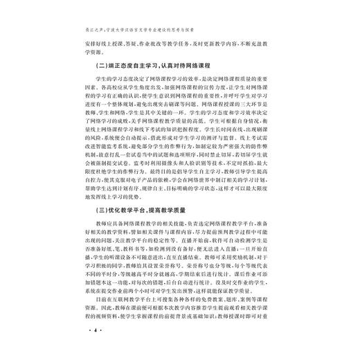 甬江之声——宁波大学汉语言文学专业建设的思考与探索/聂仁发,周景耀,田启涛,胡泽球 著/浙江大学出版社 商品图4