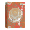 巴洛克和洛可可：一部艺术与建筑史 商品缩略图4