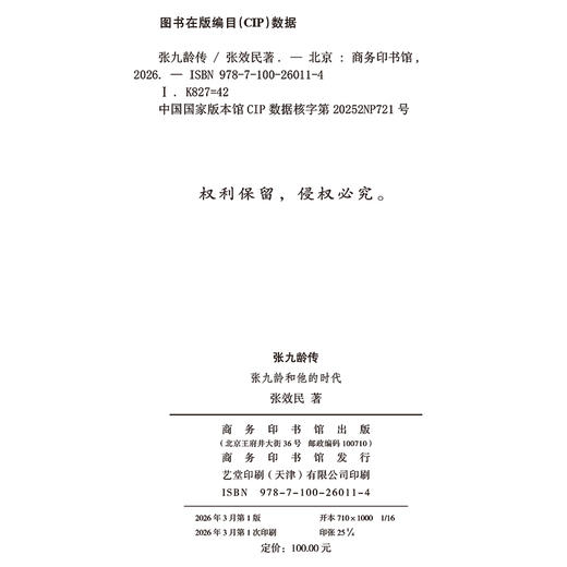张九龄传 商品图1