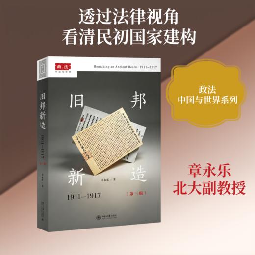 旧邦新造：1911-1917（第三版） 商品图0