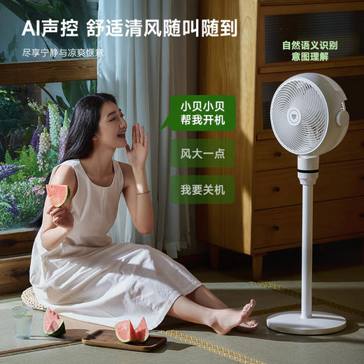 贝昂智能声控空气循环扇SF3系列| 离线语音控风，12米强劲送风，告别“夏天空调病”(48小时发货) 商品图1