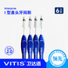 interprox® 龈得士直身黑白牙缝刷 商品缩略图7