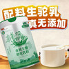 【认准新国标】亩育万物有机全脂骆驼乳粉 奶粉冲饮 双有机 高蛋白 300g（15g*20条）/罐 商品缩略图7