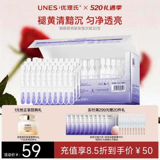 优理氏烟酰胺亮肤安瓶次抛棒精华液保湿去黄提亮焕白 商品图1