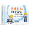 323912漫语安全：工务有“画”说 防洪安全篇 商品缩略图0