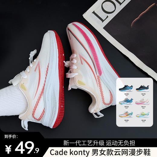 79.9到手两双！Cade konty 男女款云网漫步鞋 踩云散步 网纱材质 夏季透气不闷 商品图9