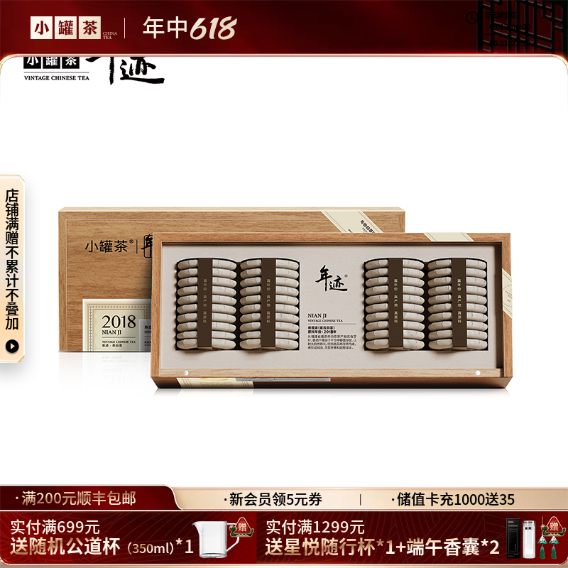 年迹 寿眉茶（紧压白茶）纷享装-2018年（5g*40） 【现货】