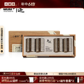 年迹 寿眉茶（紧压白茶）纷享装-2018年（5g*40） 【现货】