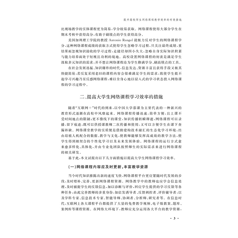 试读PDF-9787308273954(1-1)-甬江之声:宁波大学汉语言文学专业建设的思考与探索_007.jpg
