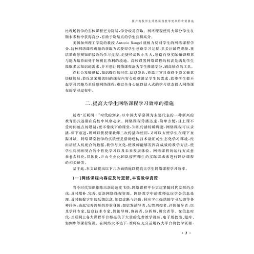 甬江之声——宁波大学汉语言文学专业建设的思考与探索/聂仁发,周景耀,田启涛,胡泽球 著/浙江大学出版社 商品图3
