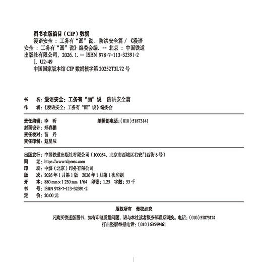 323912漫语安全：工务有“画”说 防洪安全篇 商品图1