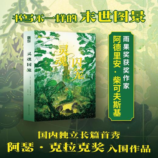 灵魂囚笼 商品图0