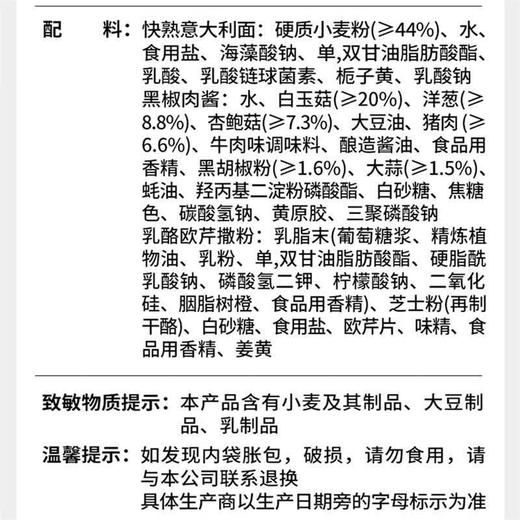 湾仔岛黑椒肉酱意大利面251G 商品图2