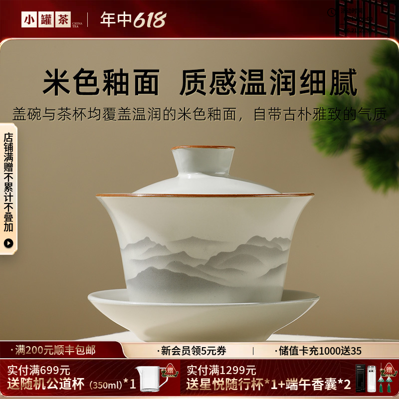 小罐茶园·仿古盖碗套组（盖碗约225ml、公道杯约280ml、品茗杯约65ml）【现货】
