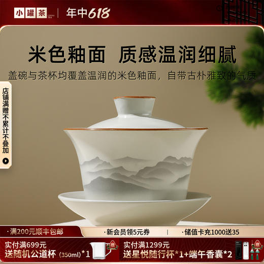 小罐茶园·仿古盖碗套组（盖碗约225ml、公道杯约280ml、品茗杯约65ml）【现货】 商品图0