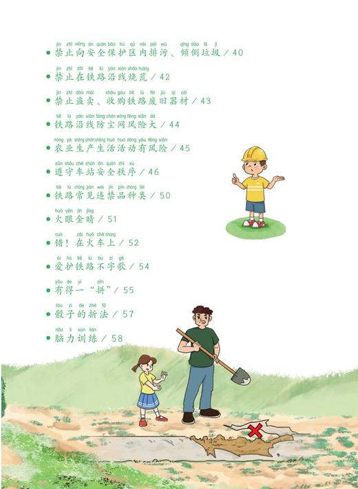 267230小学生铁路安全常识（精装） 商品图4