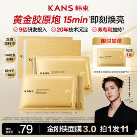 KANS 韩束黄金蜂窝肌肽紧致抚纹面膜27ml*5/盒