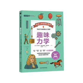 趣味力学