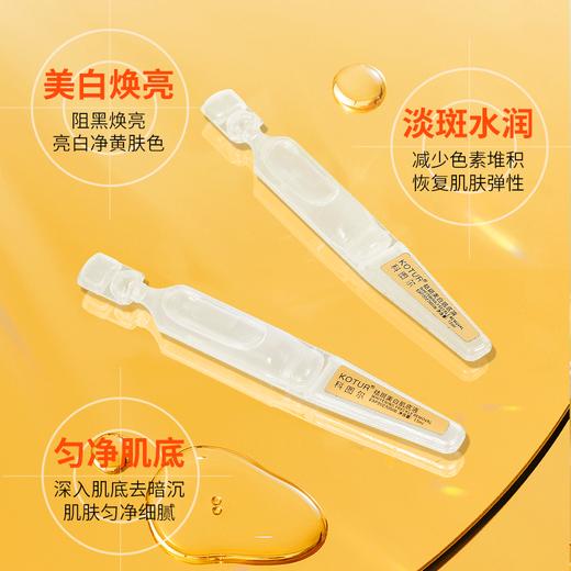 科图尔祛斑美白肌底液(次抛)(30支) 商品图5