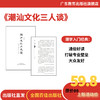 潮汕文化三人谈【2026新版陈平原林伦伦黄挺潮籍三大家著 深度解读潮汕文化】 商品缩略图4
