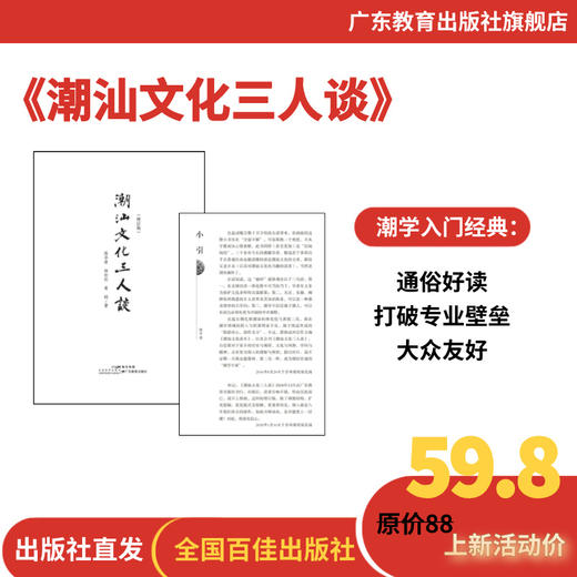 潮汕文化三人谈【2026新版陈平原林伦伦黄挺潮籍三大家著 深度解读潮汕文化】 商品图4