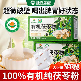 神农金康有机茯苓粉750g茯苓块磨粉茯苓糕煮粥煲汤料 老树茯苓丁块搭养胃