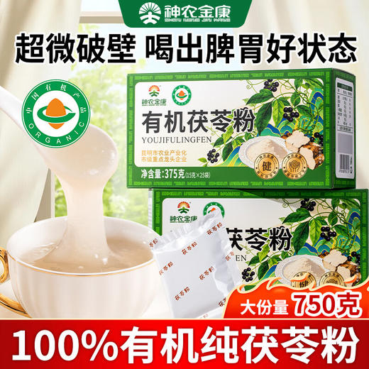 神农金康有机茯苓粉750g茯苓块磨粉茯苓糕煮粥煲汤料 老树茯苓丁块搭养胃 商品图0