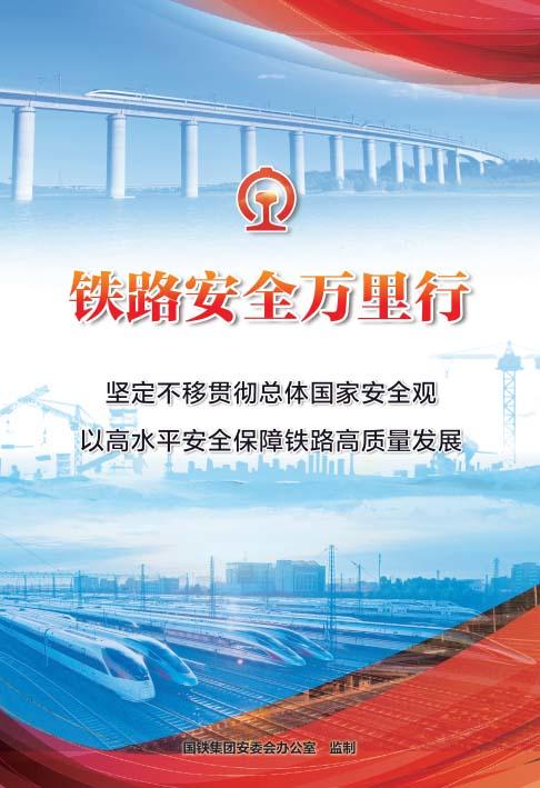 171131531《铁路安全法规宣传》挂图（10张/套） 商品图0