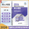 2026国家执业药师职业资格考试核心母题 药学专业知识(一)张芃 国家执业药师职业资格考试的考生系统复习使用 中国医药科技出版社 商品缩略图0