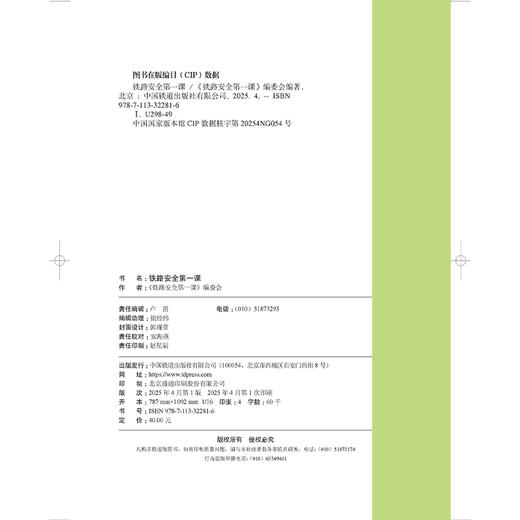 32281-6铁路安全第一课 商品图1