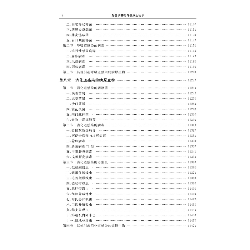试读PDF-9787308274074(2-1)-免疫学基础与病原生物学(第二版)_009.jpg